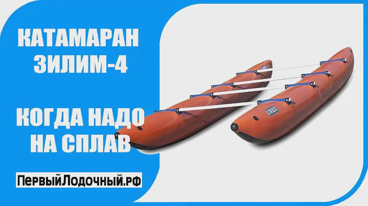 Сплав по реке. Что выбрать? Катамаран или лодку? Обзор катамаран Зилим-4